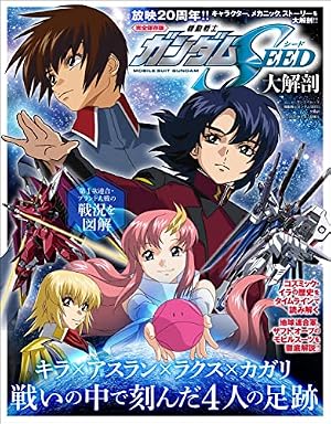 Amazon.co.jp: 小説 機動戦士ガンダムSEED FREEDOM （上） (角川